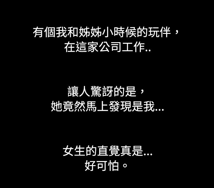 真假姐弟抢夺后续漫画,第1章：秘密2图