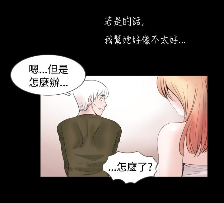 真假姐弟漫画,第39章：反应5图