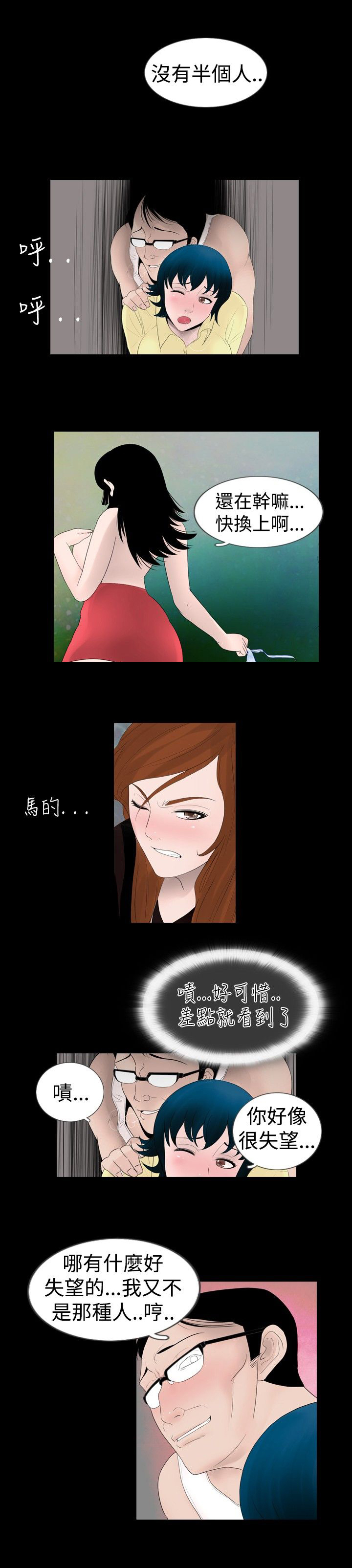 真假姐弟短剧剧情漫画,第13章：有人5图