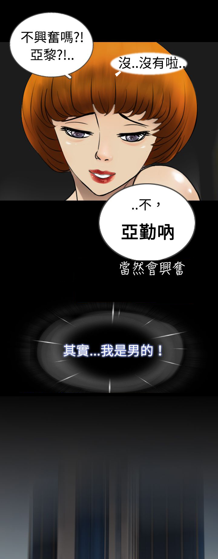 真假姐弟抢夺后续漫画,第1章：秘密1图