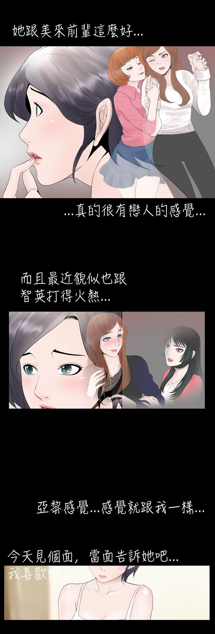 真假玉石的鉴别方法漫画,第16章：往事3图
