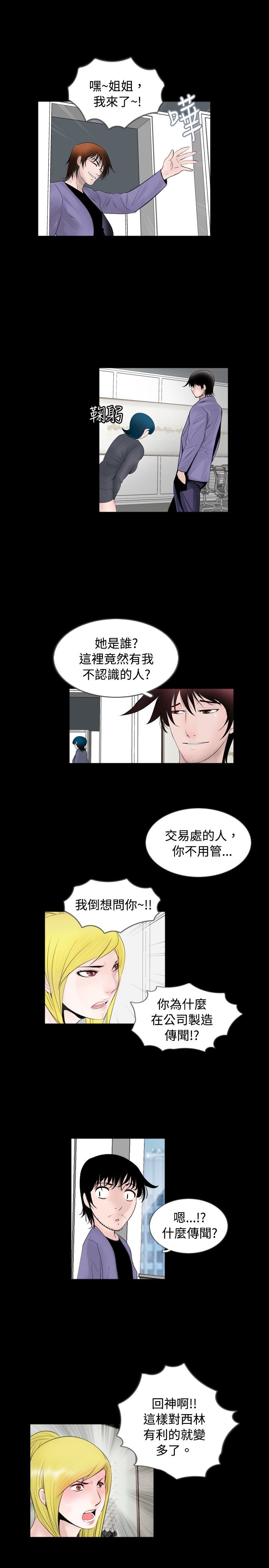 电视剧真假兄妹漫画,第42章：拜托1图