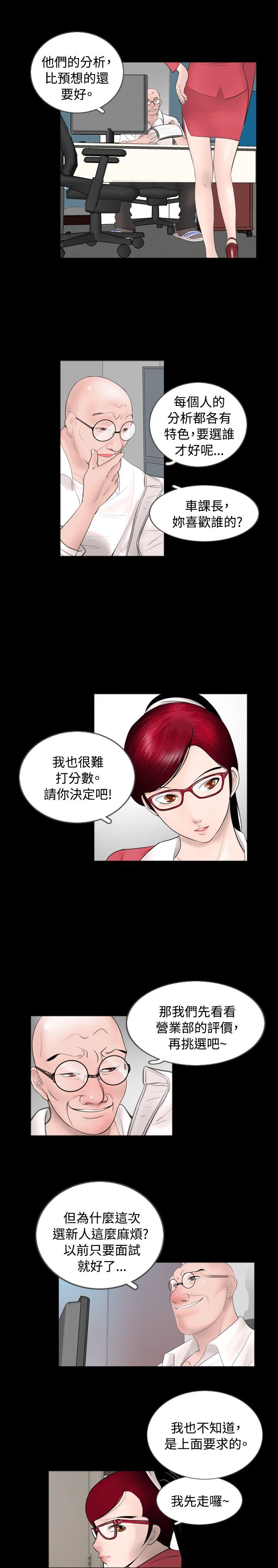 真假兄弟漫画,第41章：保护3图