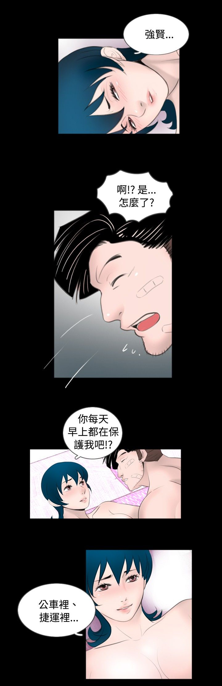 真假兄弟漫画,第40章：竞争2图