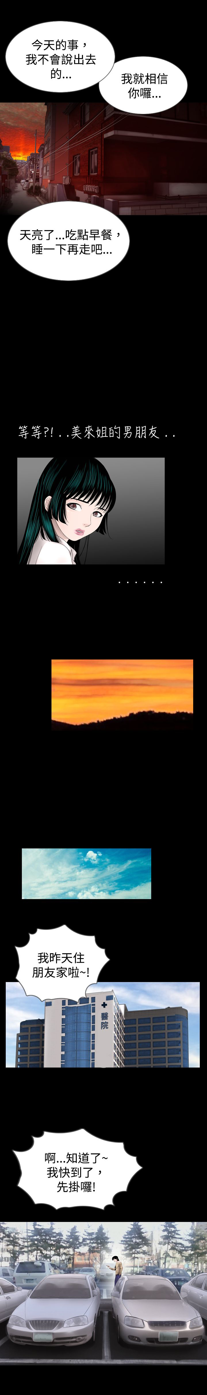 真假姐弟漫画,第8章：做梦2图