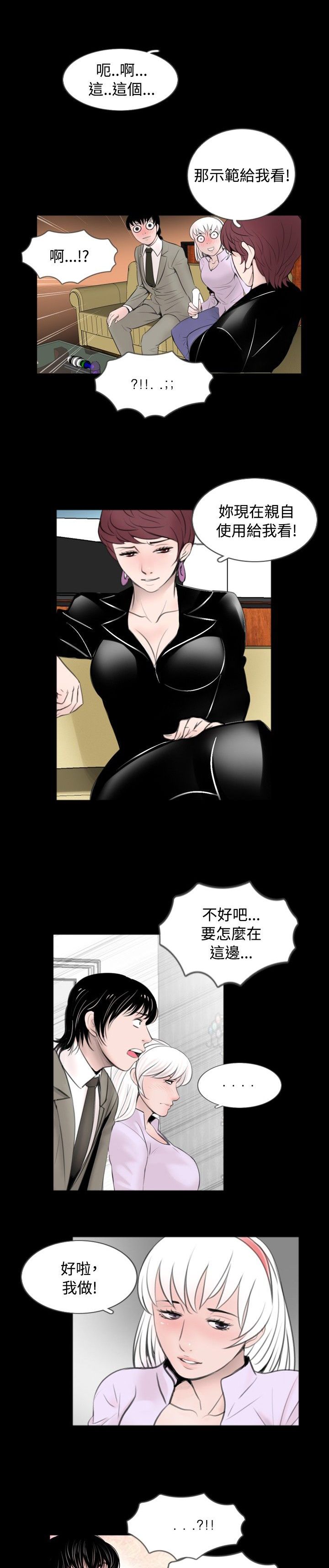 真假姐妹韩剧剧情介绍漫画,第44章：使用4图
