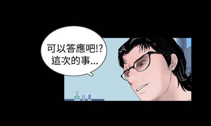 真假姐弟漫画,第43章：教训2图