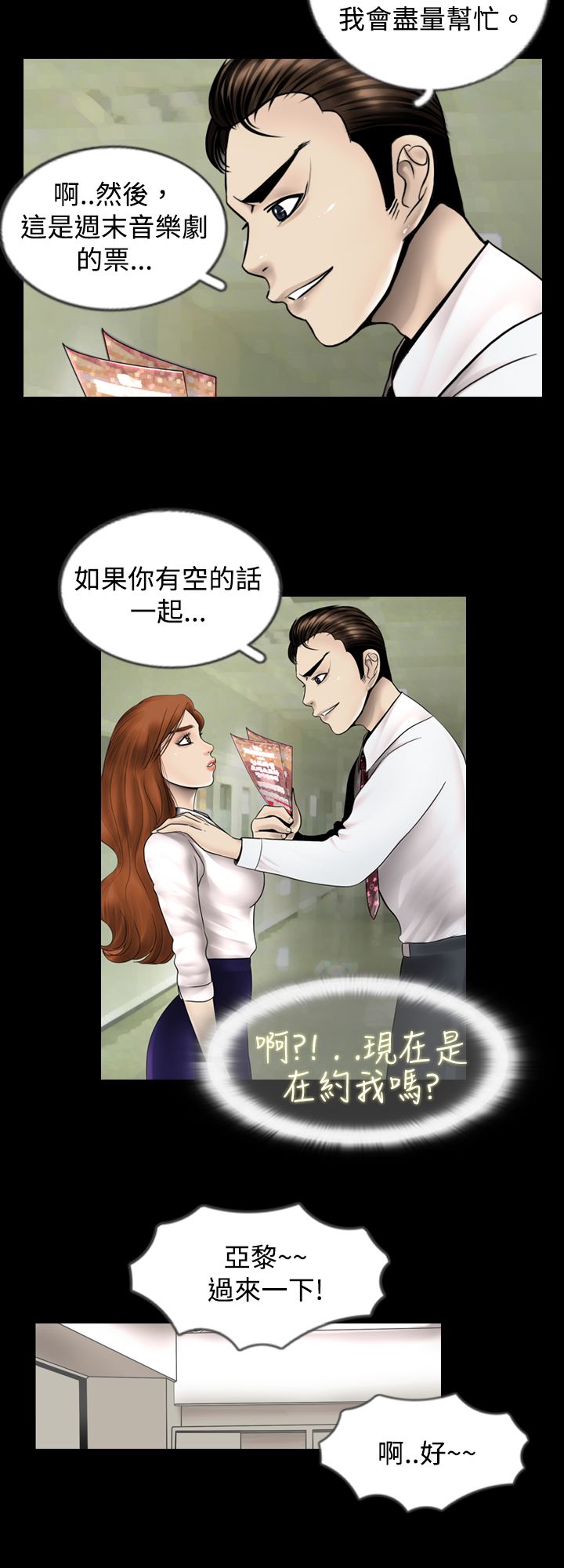 真假姐弟漫画,第1章：秘密1图