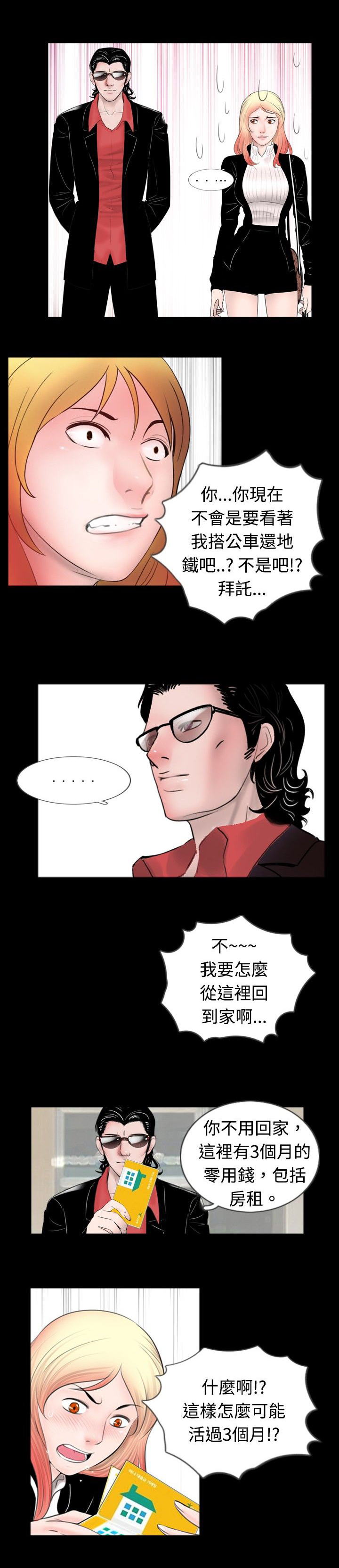 真实的姐弟恋漫画,第34章：帮忙5图