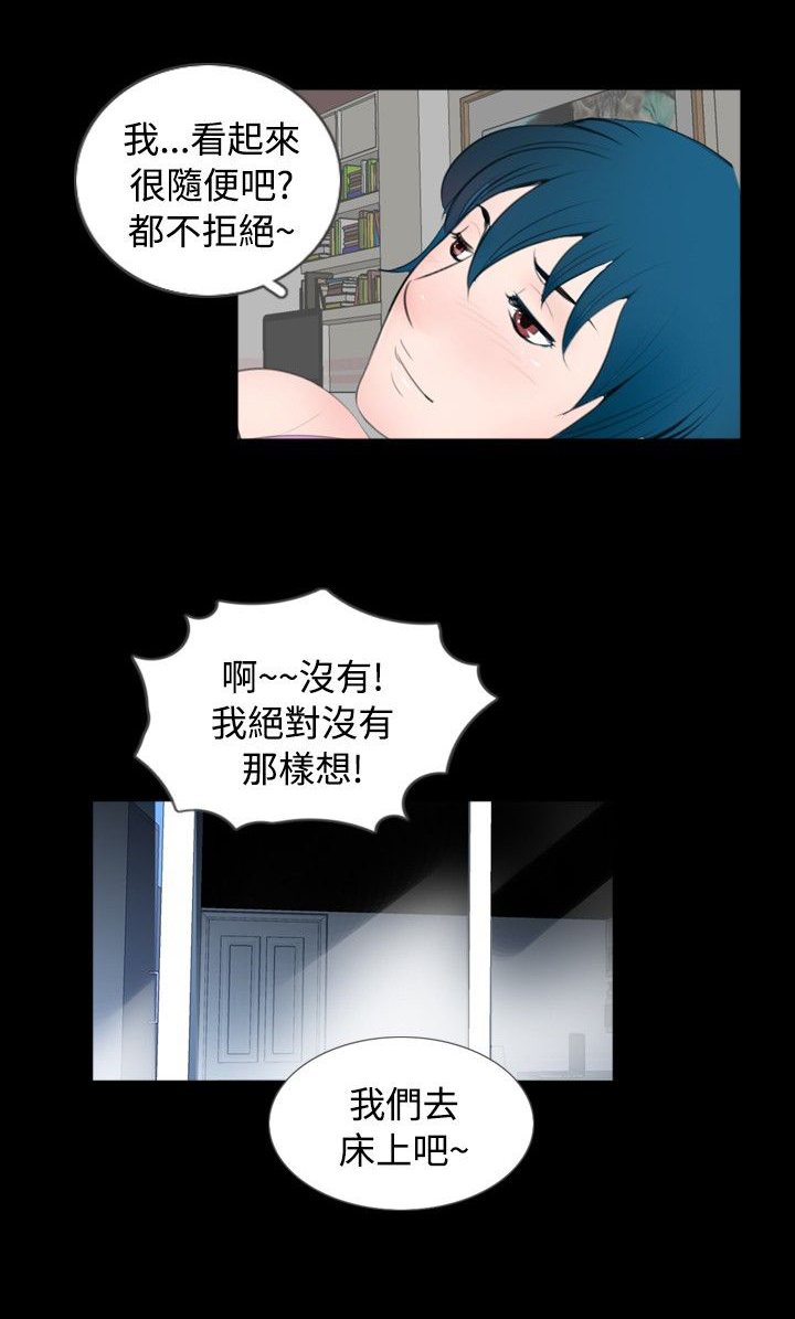 真假兄弟漫画,第40章：竞争4图
