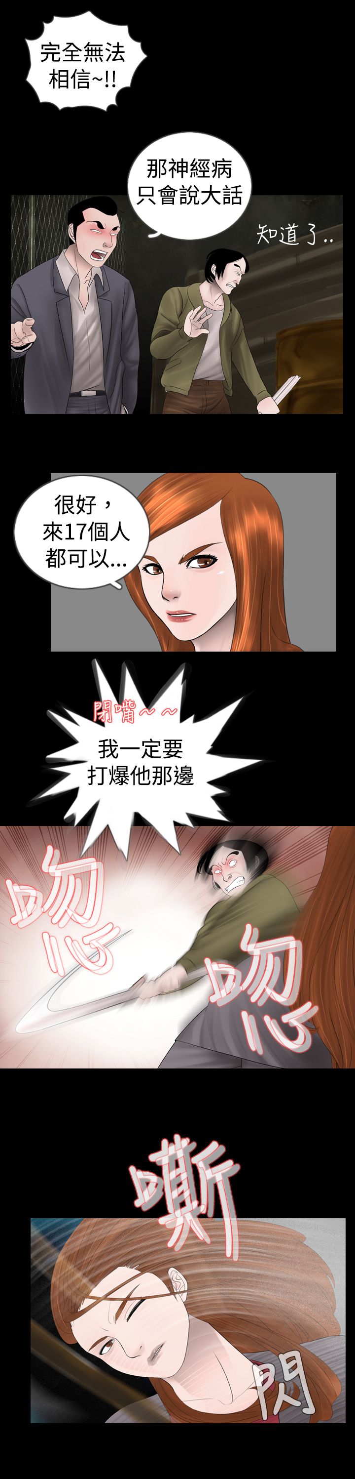 真假姐弟漫画,第6章：变态1图