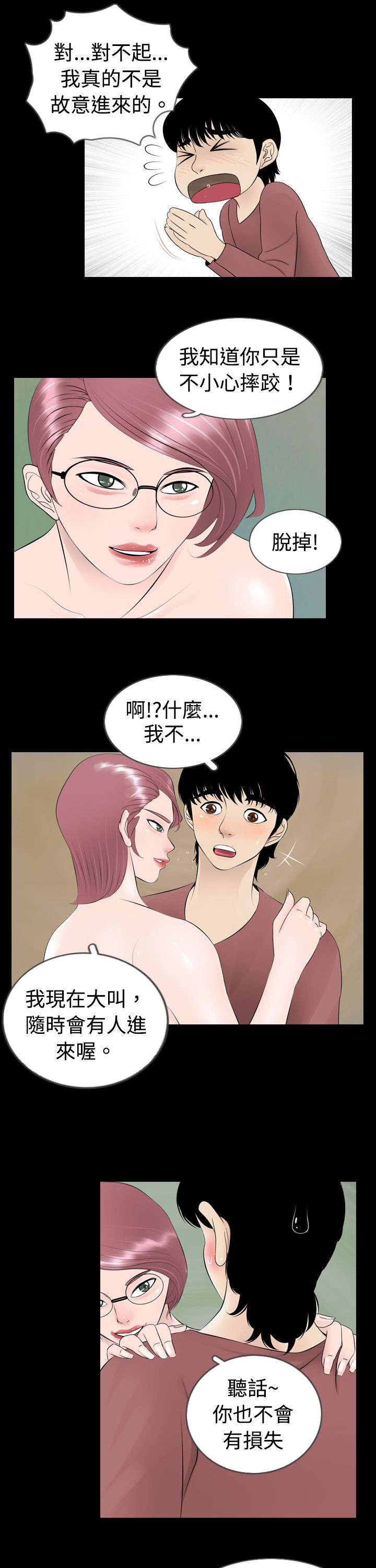 真假姐弟辨别视频漫画,第3章：误入1图
