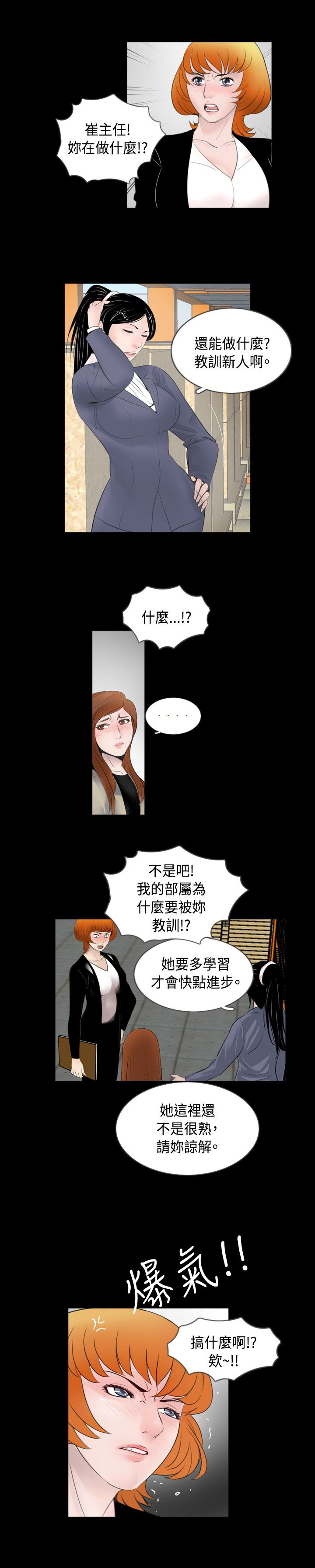 真假姐弟漫画,第43章：教训3图