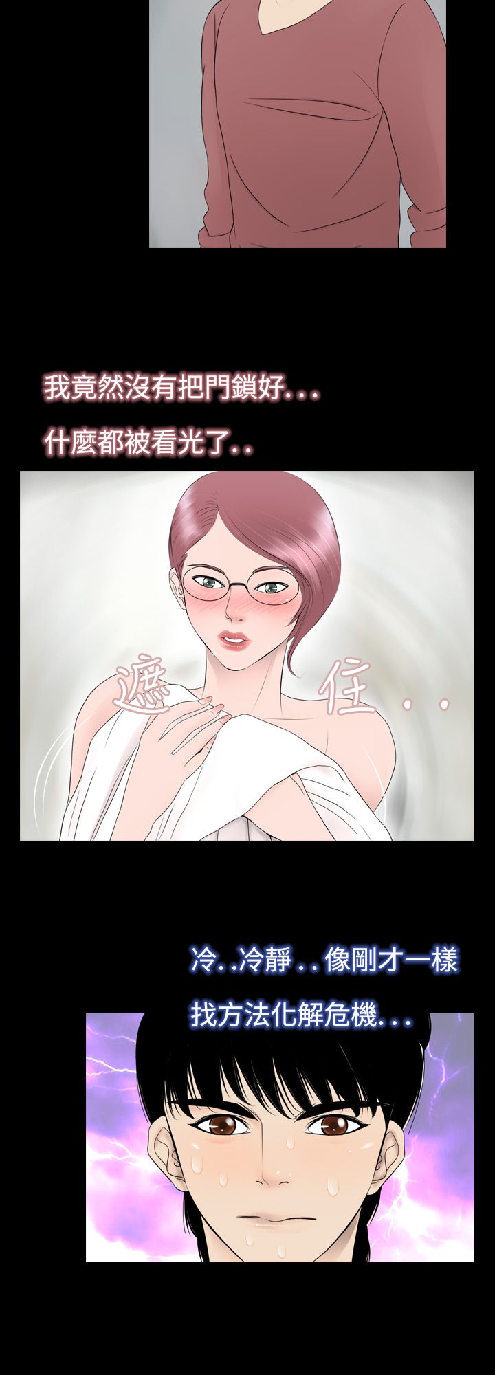 真假姐弟漫画,第3章：误入3图