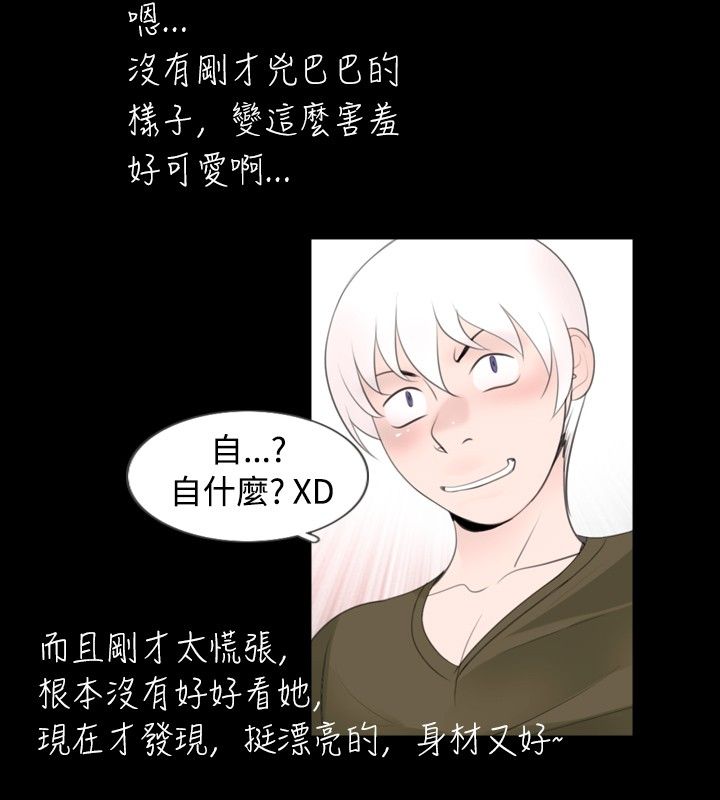 真假姐弟漫画,第39章：反应4图