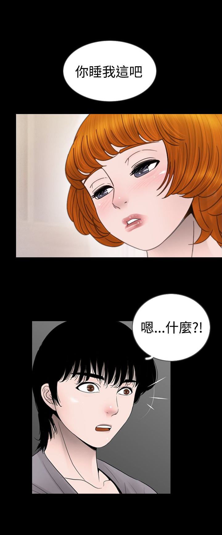 真假姐弟漫画,第7章：把柄1图
