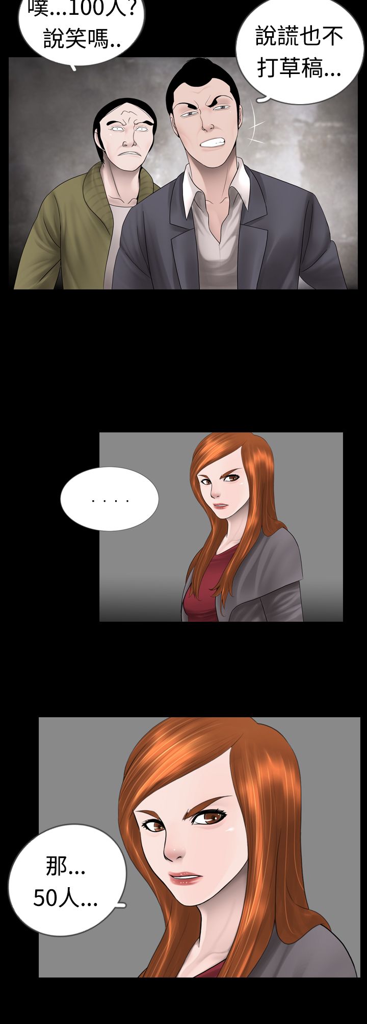 真假姐弟漫画,第6章：变态5图