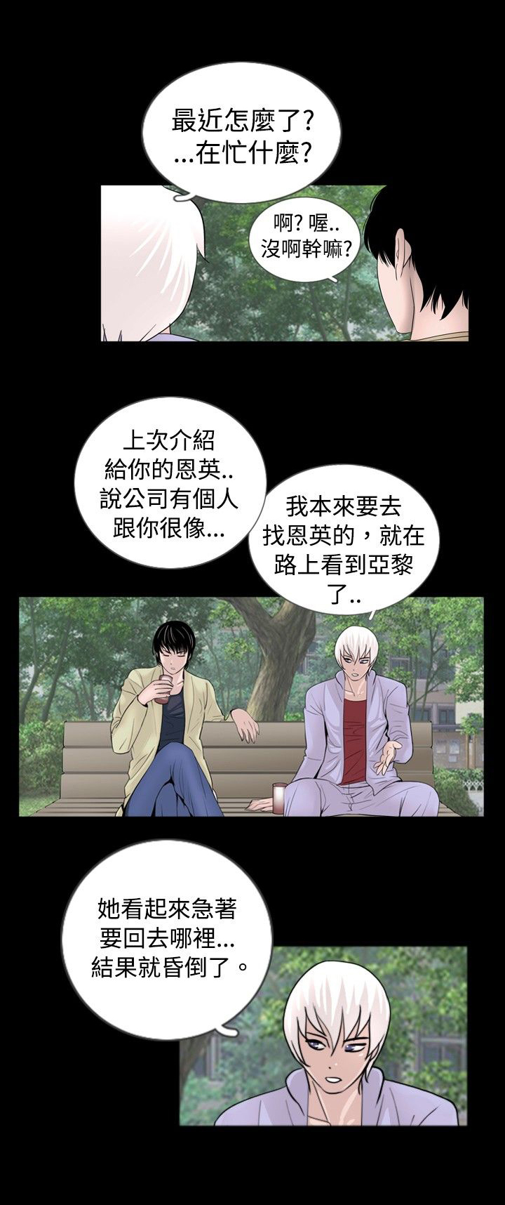 真假兄妹知乎漫画,第25章：降火4图