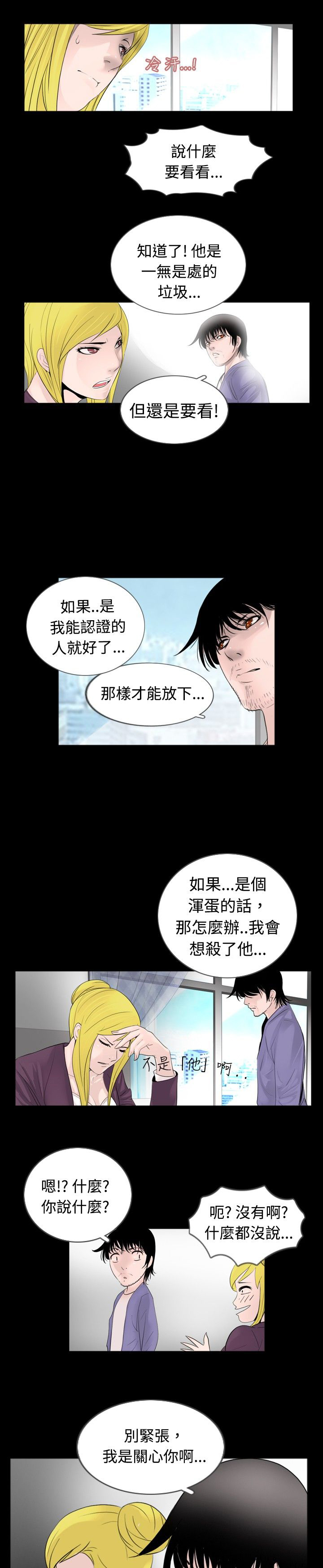 真假玉石的鉴别方法漫画,第23章：晕倒4图