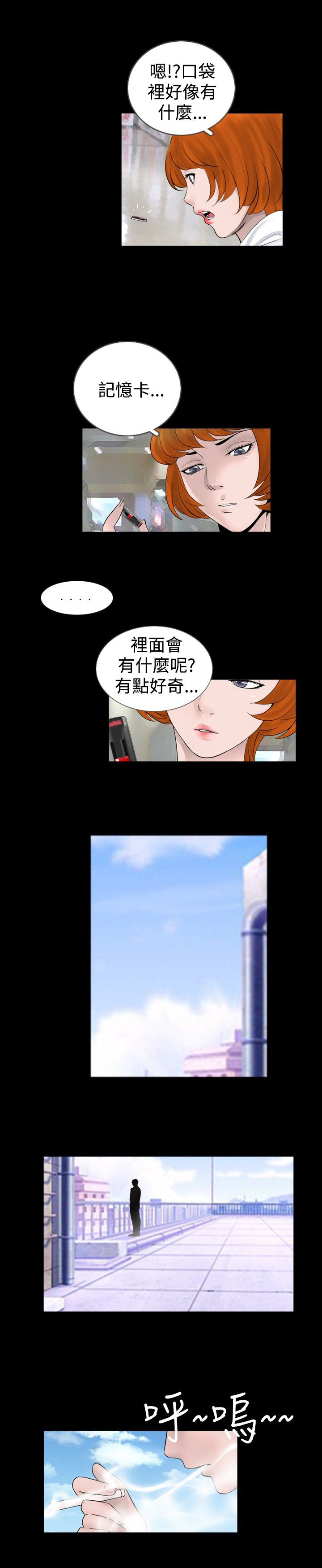 真假兄弟漫画,第26章：恢复4图