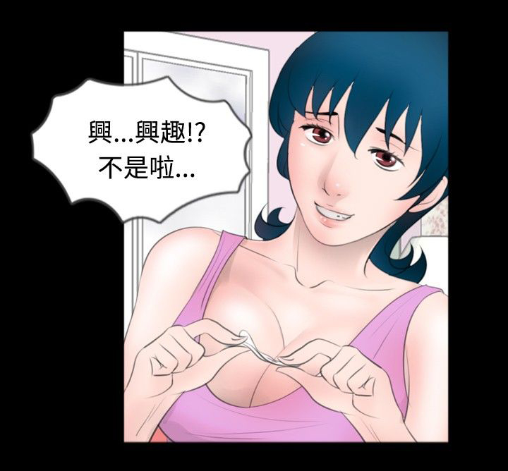 真假姐弟的区别漫画,第36章：兴趣4图