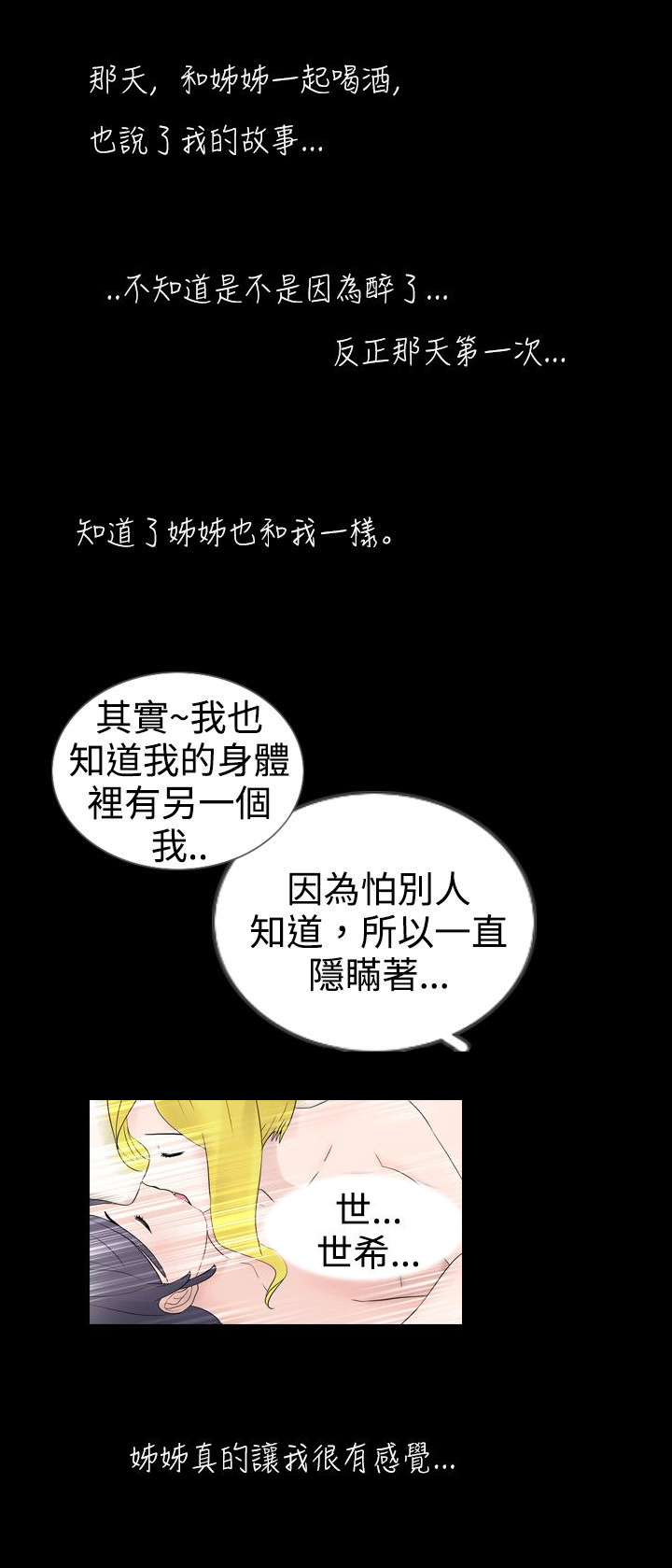 真假姐弟剧情解析漫画,第16章：往事4图