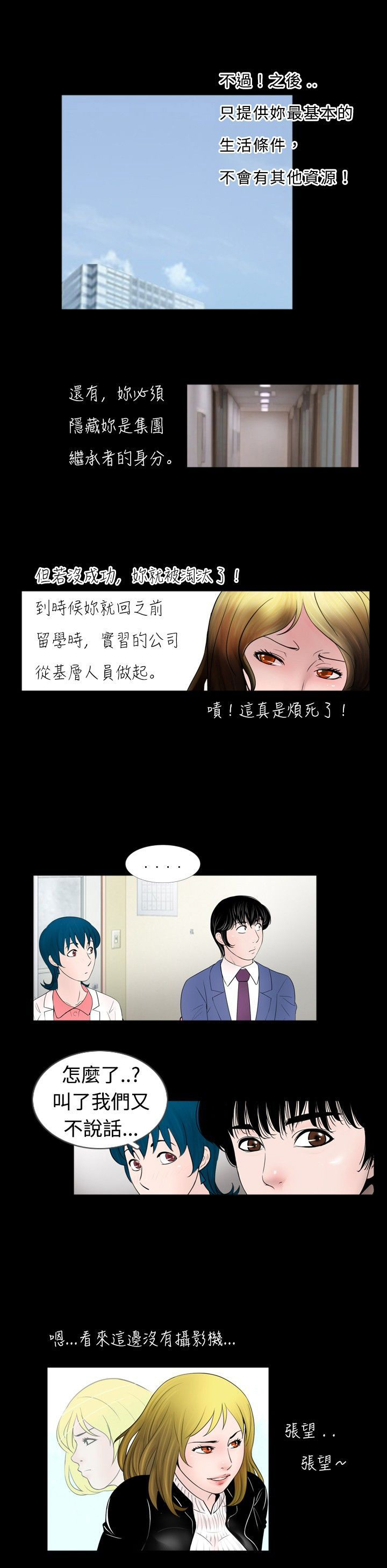 真假漫画,第31章：课题2图