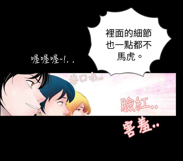 真假玉石的鉴别方法漫画,第33章：报告4图