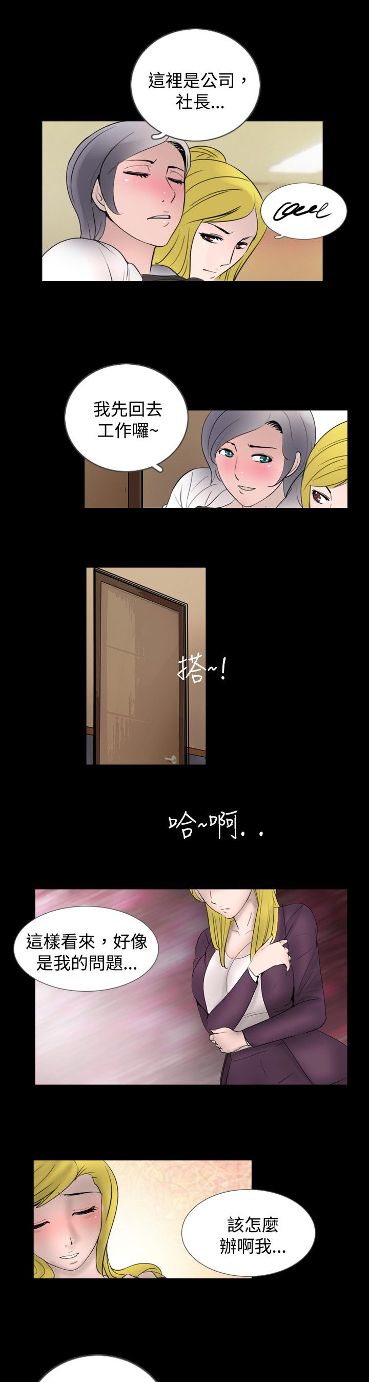 真假兄妹知乎漫画,第25章：降火1图