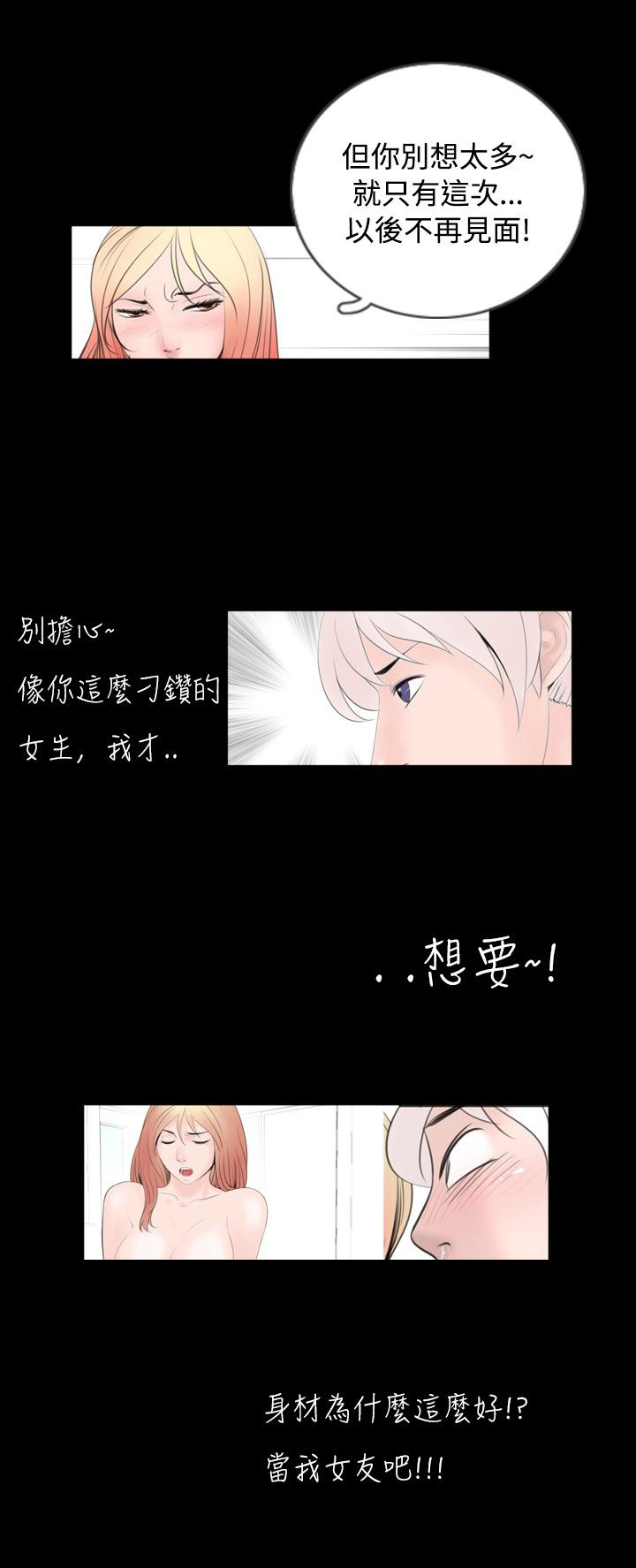 真假姐弟剧情解析漫画,第40章：竞争3图