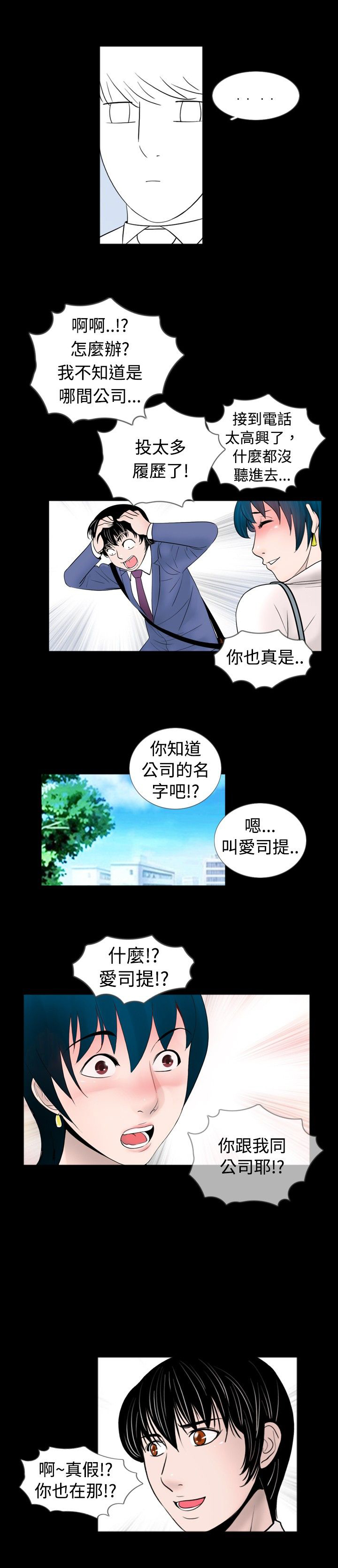 真假姐弟漫画,第30章：竞争2图