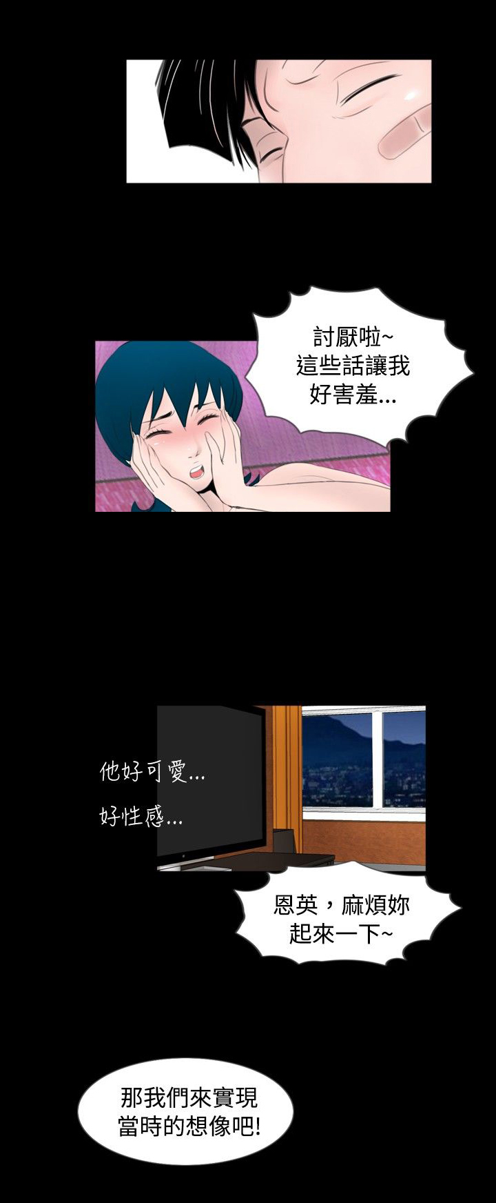 真假姐弟辨别视频漫画,第41章：保护4图