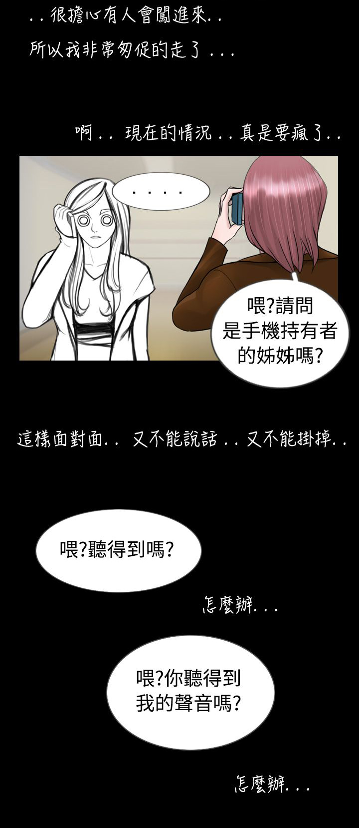 真假姐弟漫画,第4章：喝醉4图