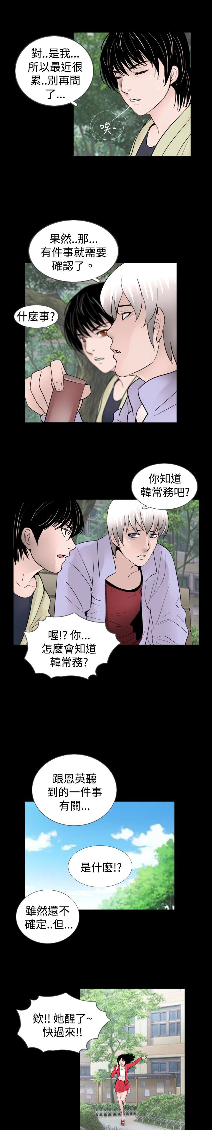 真假姐弟剧情漫画,第25章：降火1图