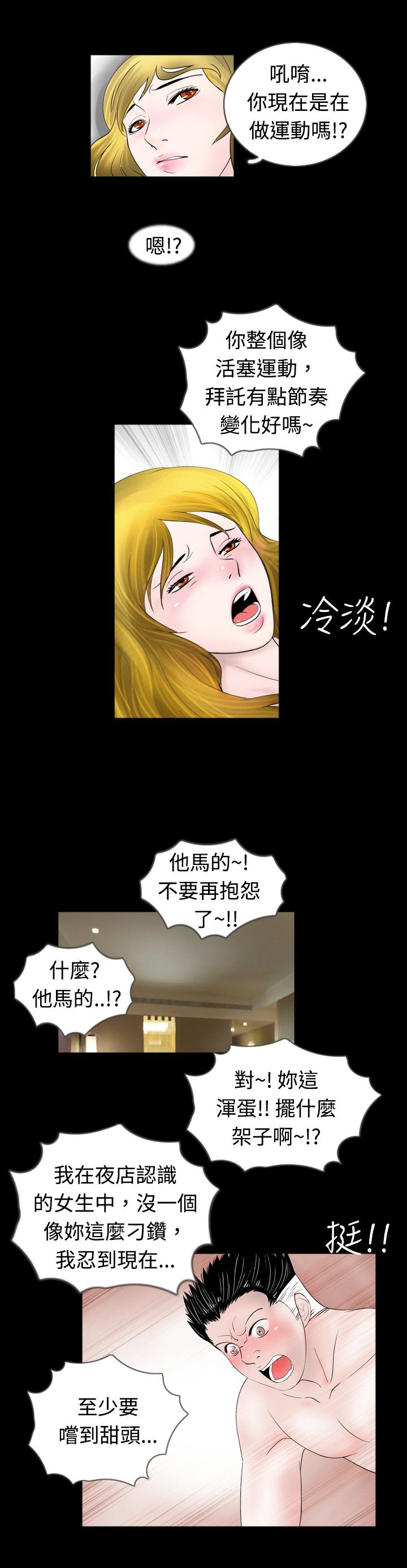 真假茅台鉴别方法漫画,第31章：课题5图