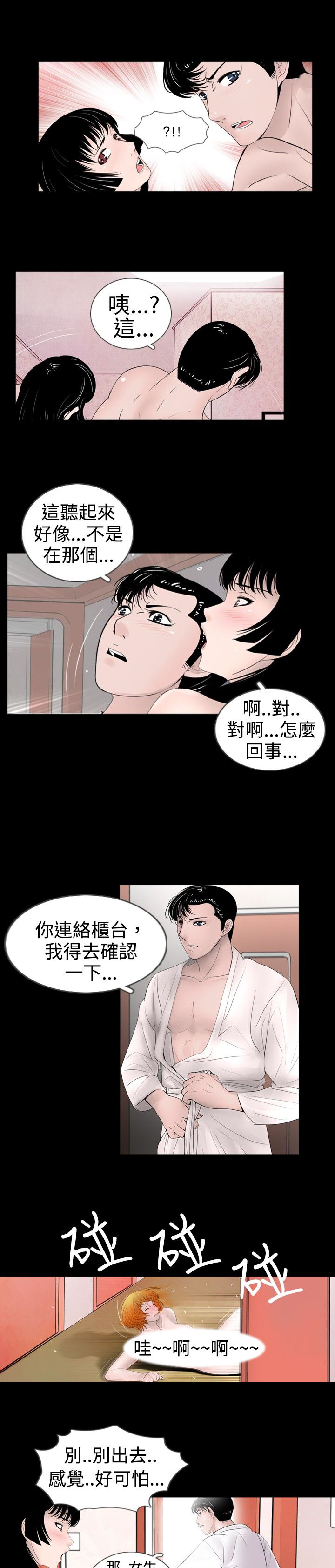 真假姐弟剧情漫画,第29章：熟悉2图