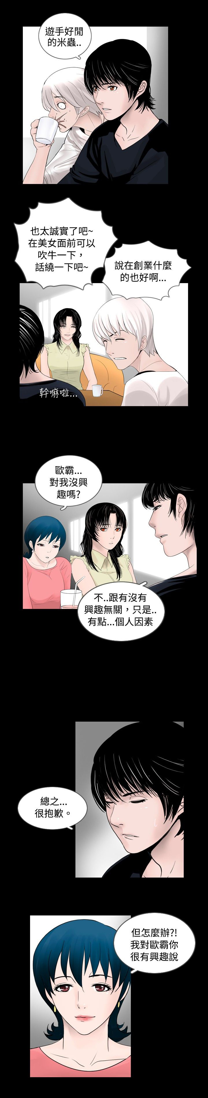 真假蜂蜜照片漫画,第19章：工作3图