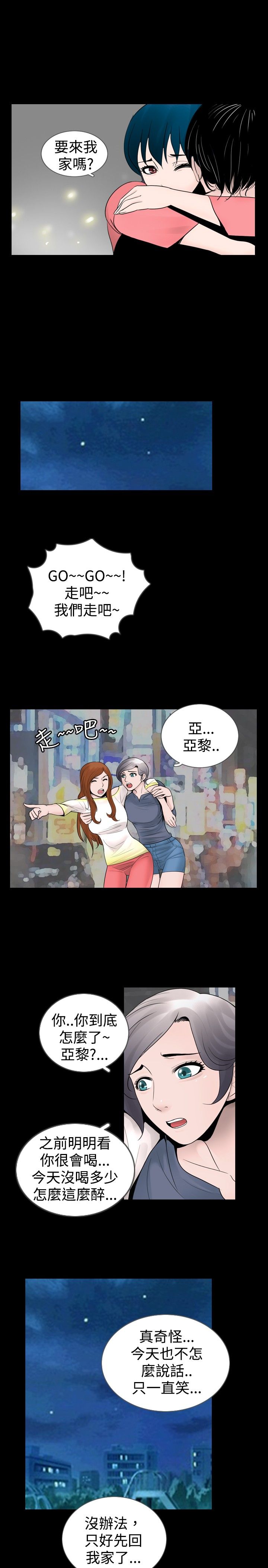 真假姐弟漫画,第20章：想到5图