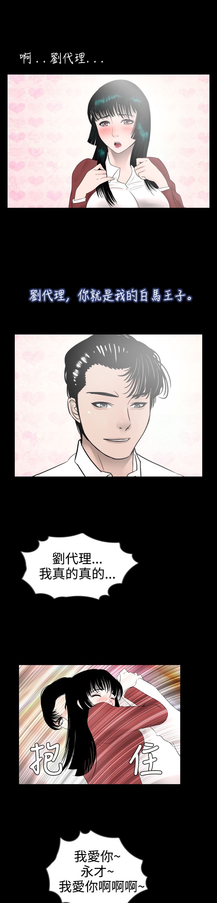 真假姐弟漫画,第8章：做梦5图