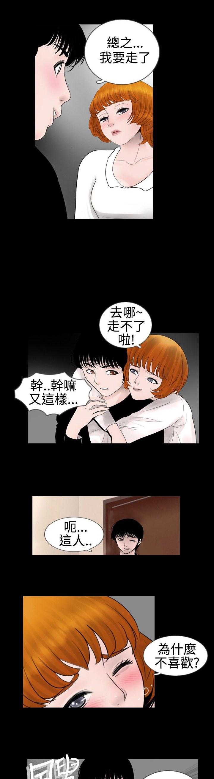 真假姐弟漫画,第14章：发现4图
