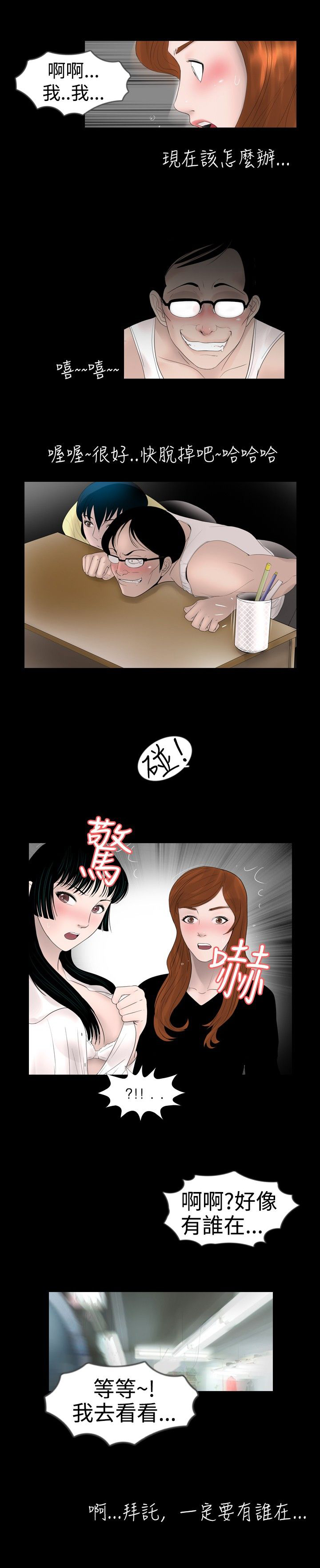 真假姐弟短剧剧情漫画,第13章：有人3图