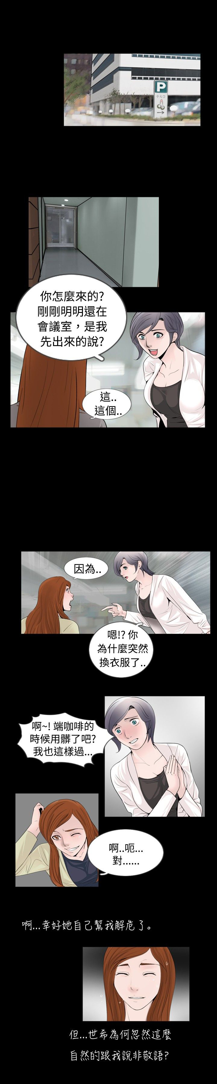 真假姐弟抢夺后续漫画,第24章：电话3图