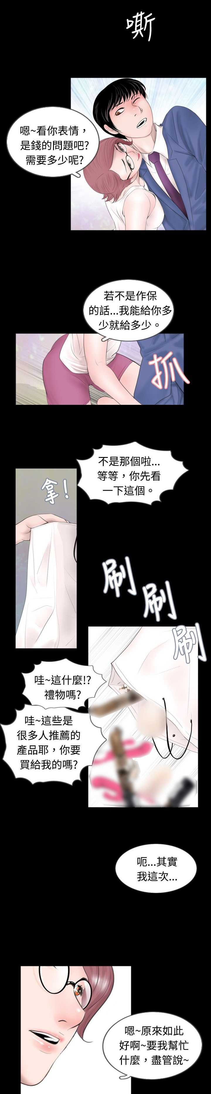 真假姐弟漫画,第34章：帮忙4图