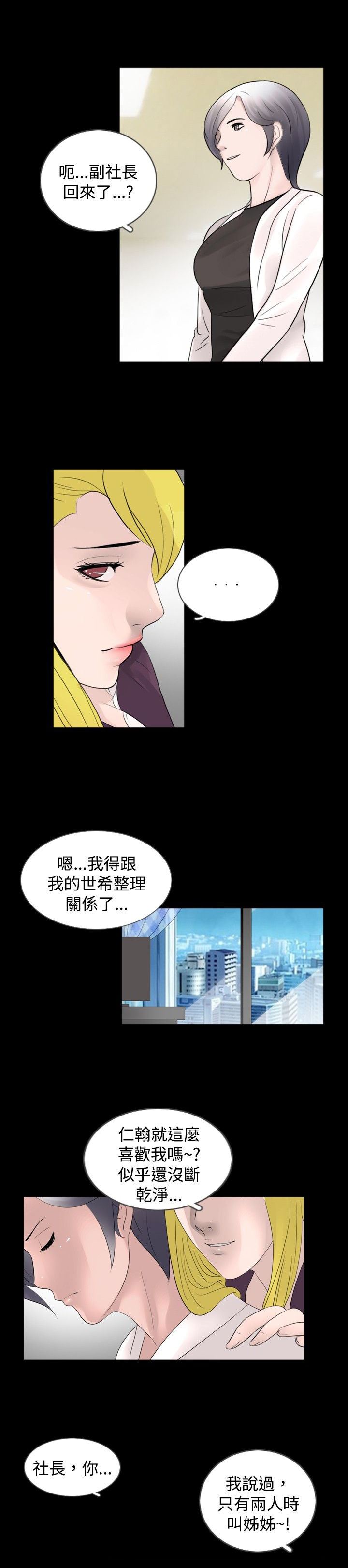 真假姐弟剧情漫画,第25章：降火5图