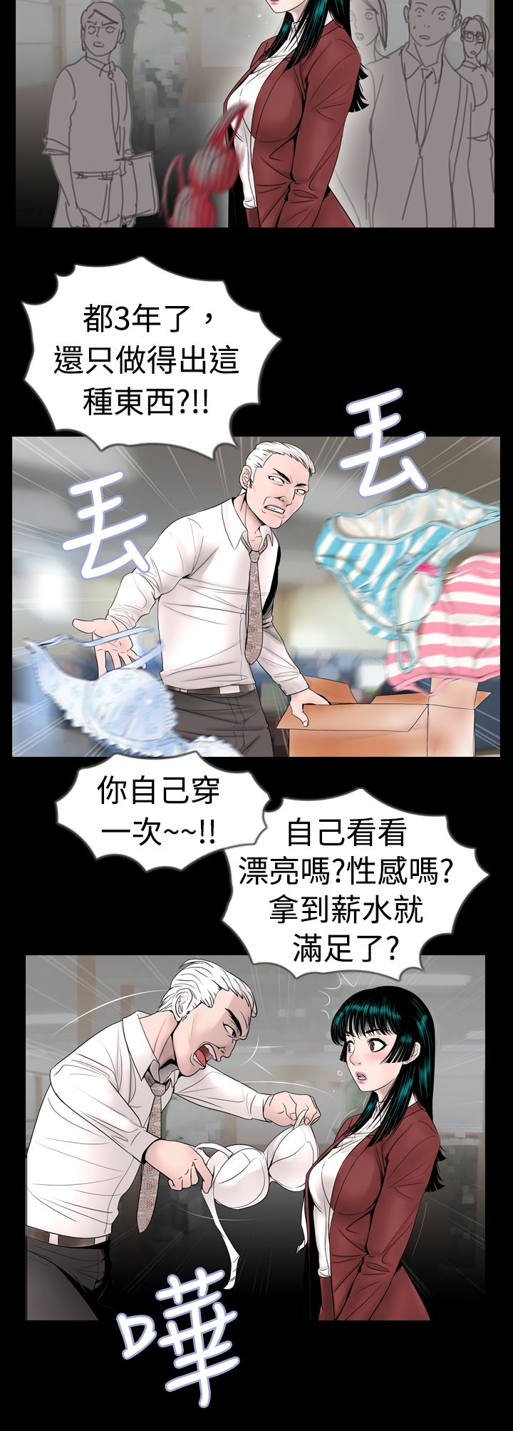 真假姐弟漫画,第8章：做梦2图