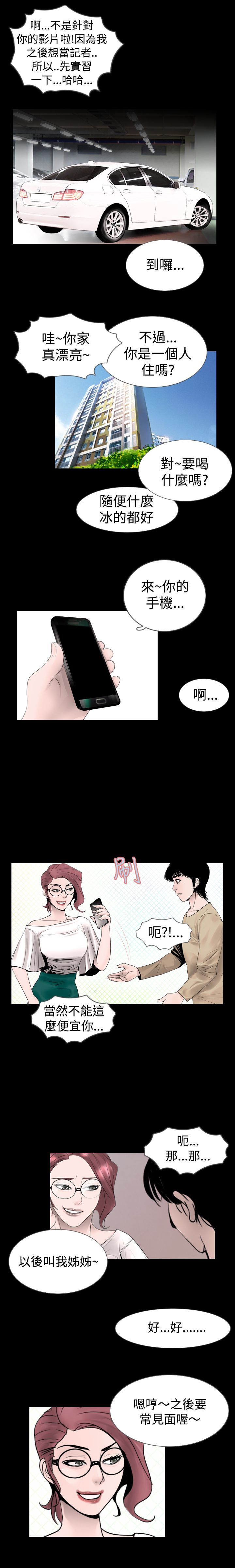 真假玉石的鉴别方法漫画,第9章：醒来5图