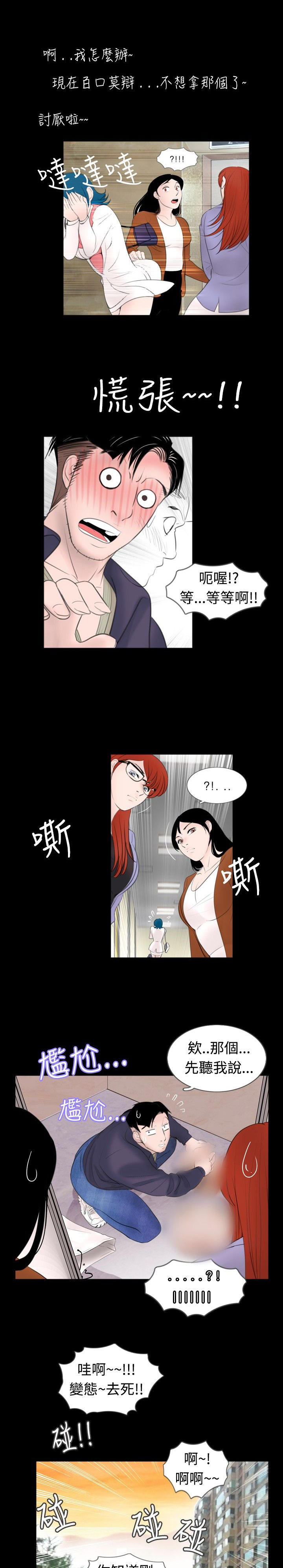 真假姐弟辨别视频漫画,第35章：误会1图