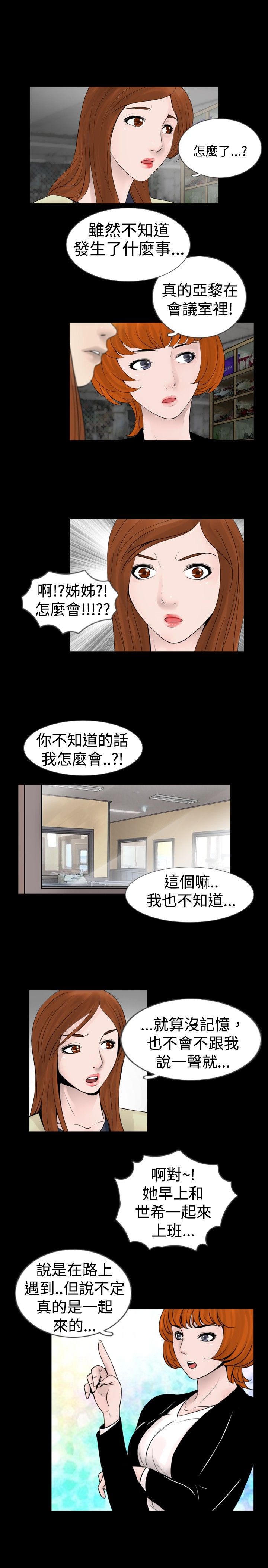 真假公主的故事漫画,第22章：碰到3图