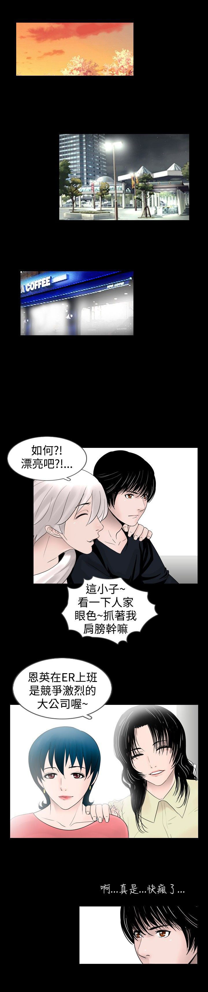 真假玉石的鉴别方法漫画,第18章：服务4图