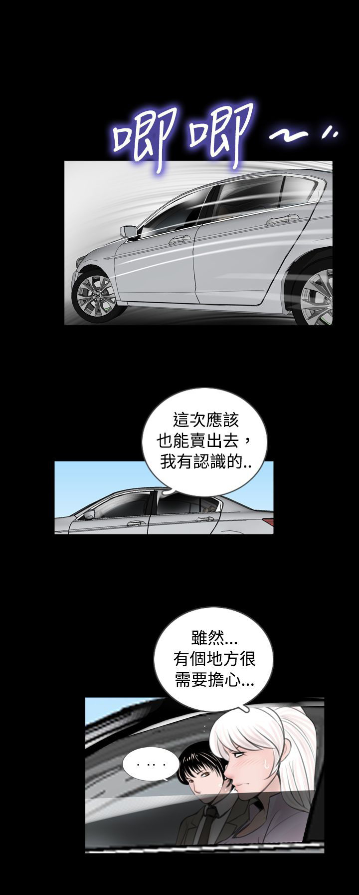 真假姐弟漫画,第43章：教训5图